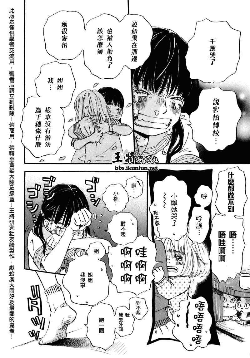 《3月的狮子》漫画 052集