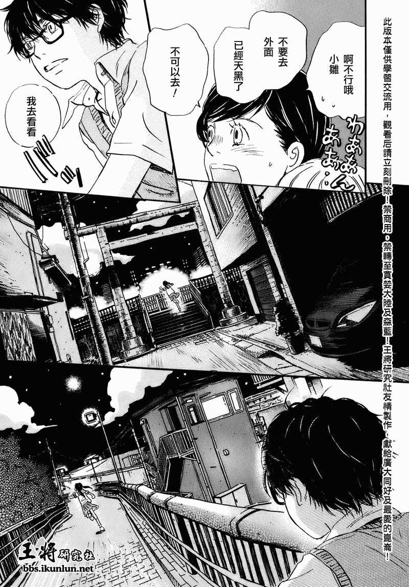 《3月的狮子》漫画 052集