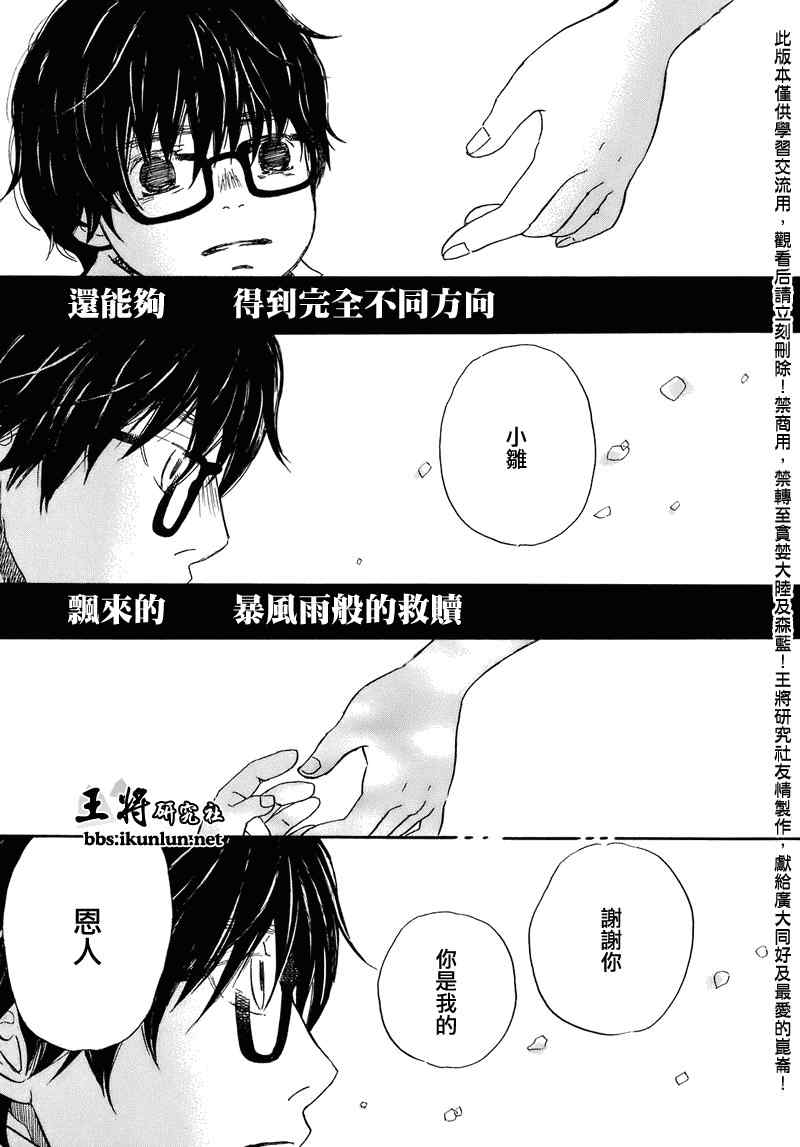 《3月的狮子》漫画 052集