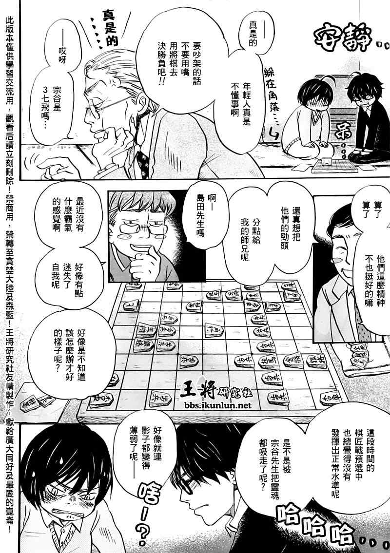 《3月的狮子》漫画 048集