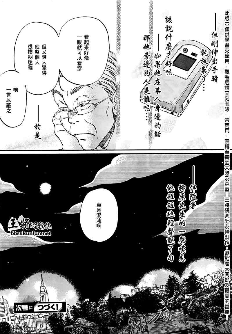 《3月的狮子》漫画 048集