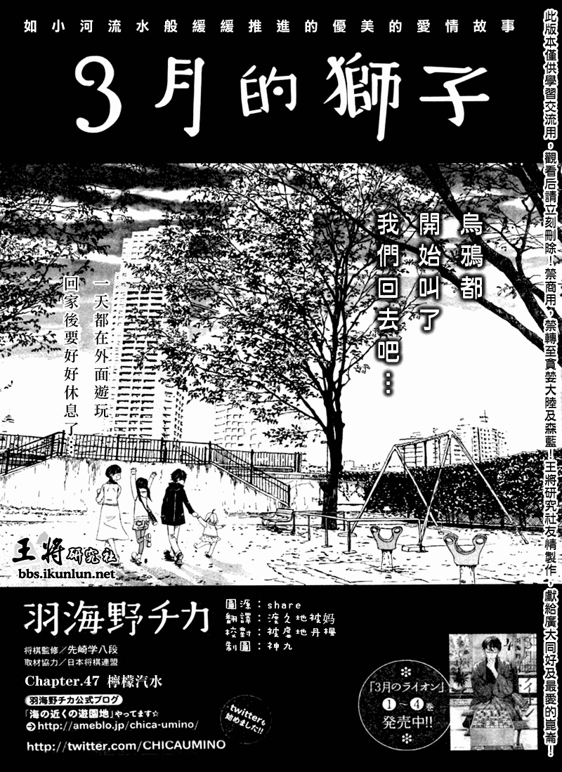 《3月的狮子》漫画 047集