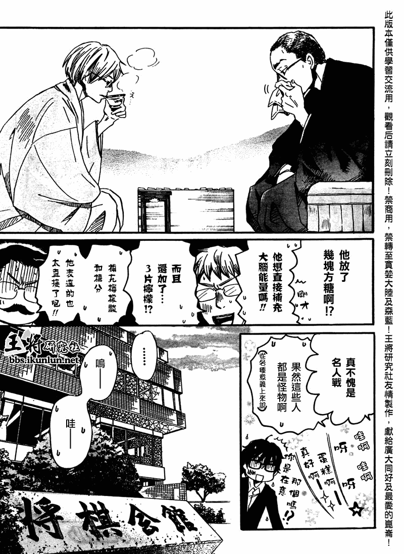 《3月的狮子》漫画 047集