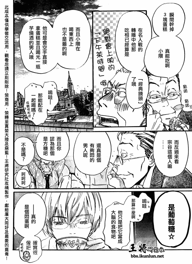 《3月的狮子》漫画 047集