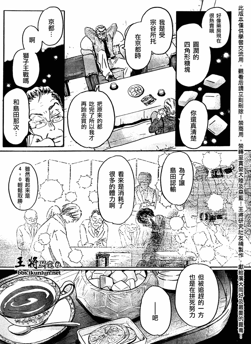 《3月的狮子》漫画 047集