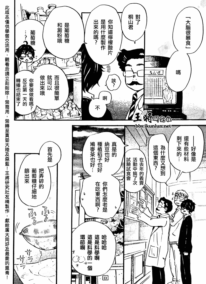 《3月的狮子》漫画 047集