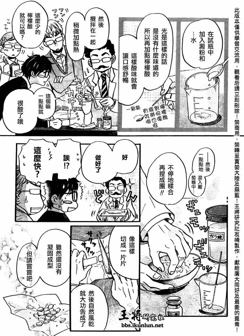 《3月的狮子》漫画 047集