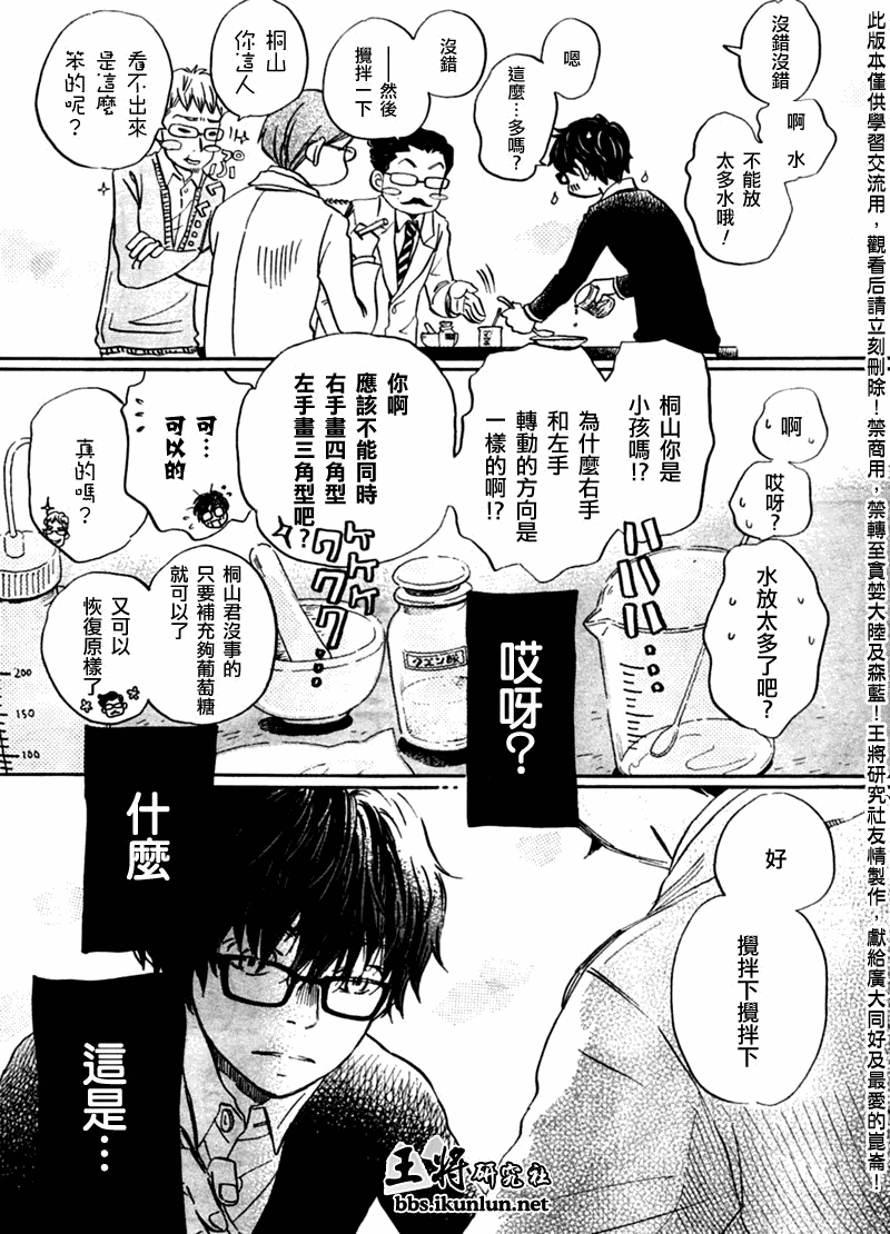 《3月的狮子》漫画 047集