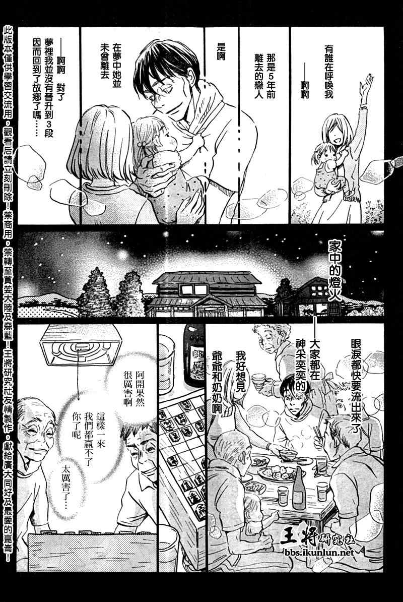 《3月的狮子》漫画 041集