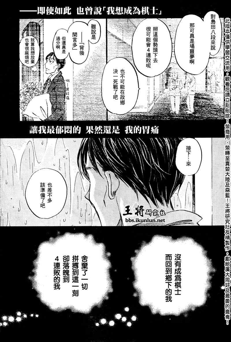 《3月的狮子》漫画 041集