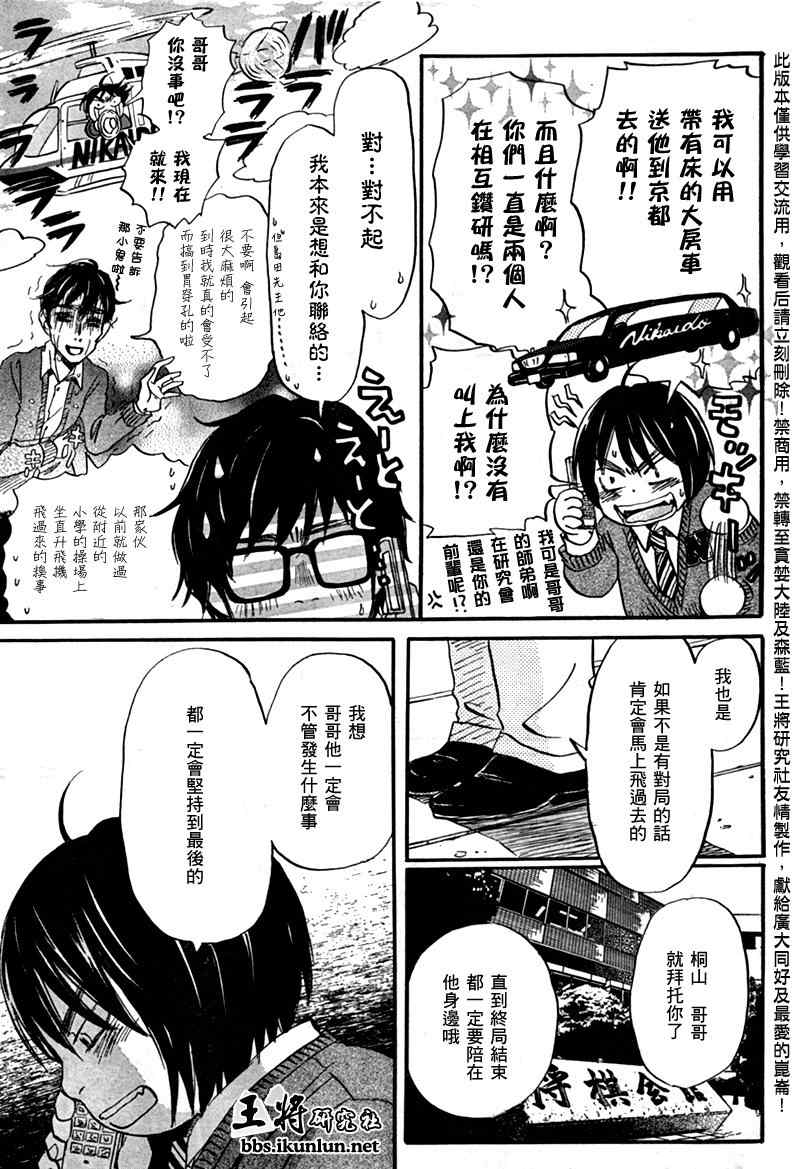 《3月的狮子》漫画 041集