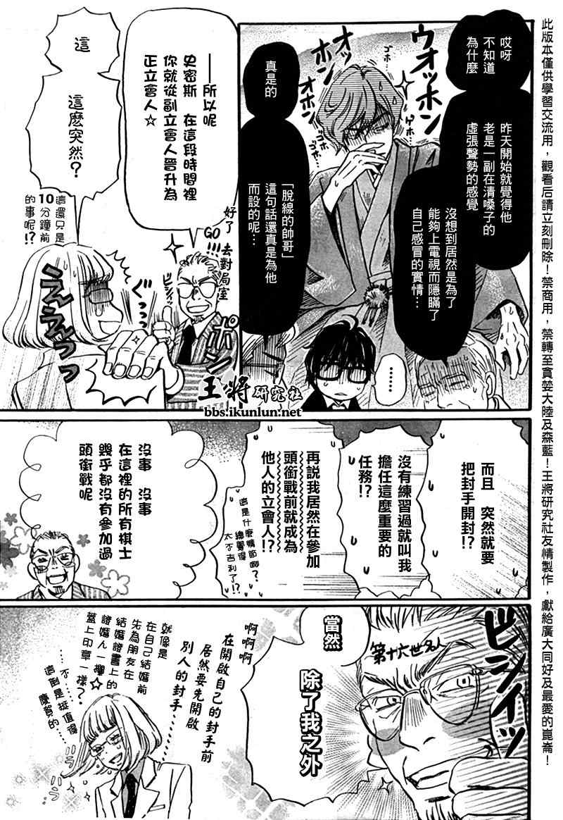 《3月的狮子》漫画 041集