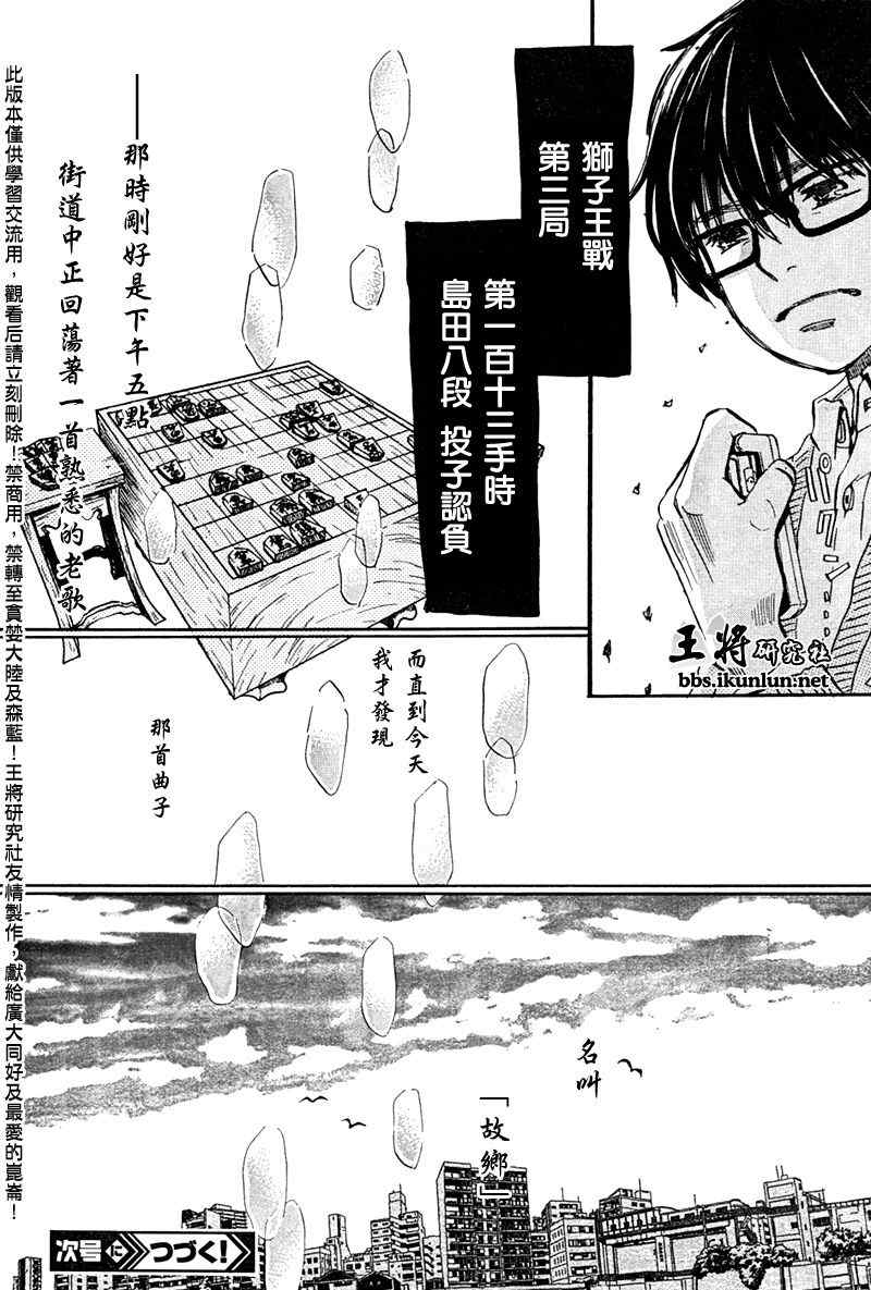 《3月的狮子》漫画 038集