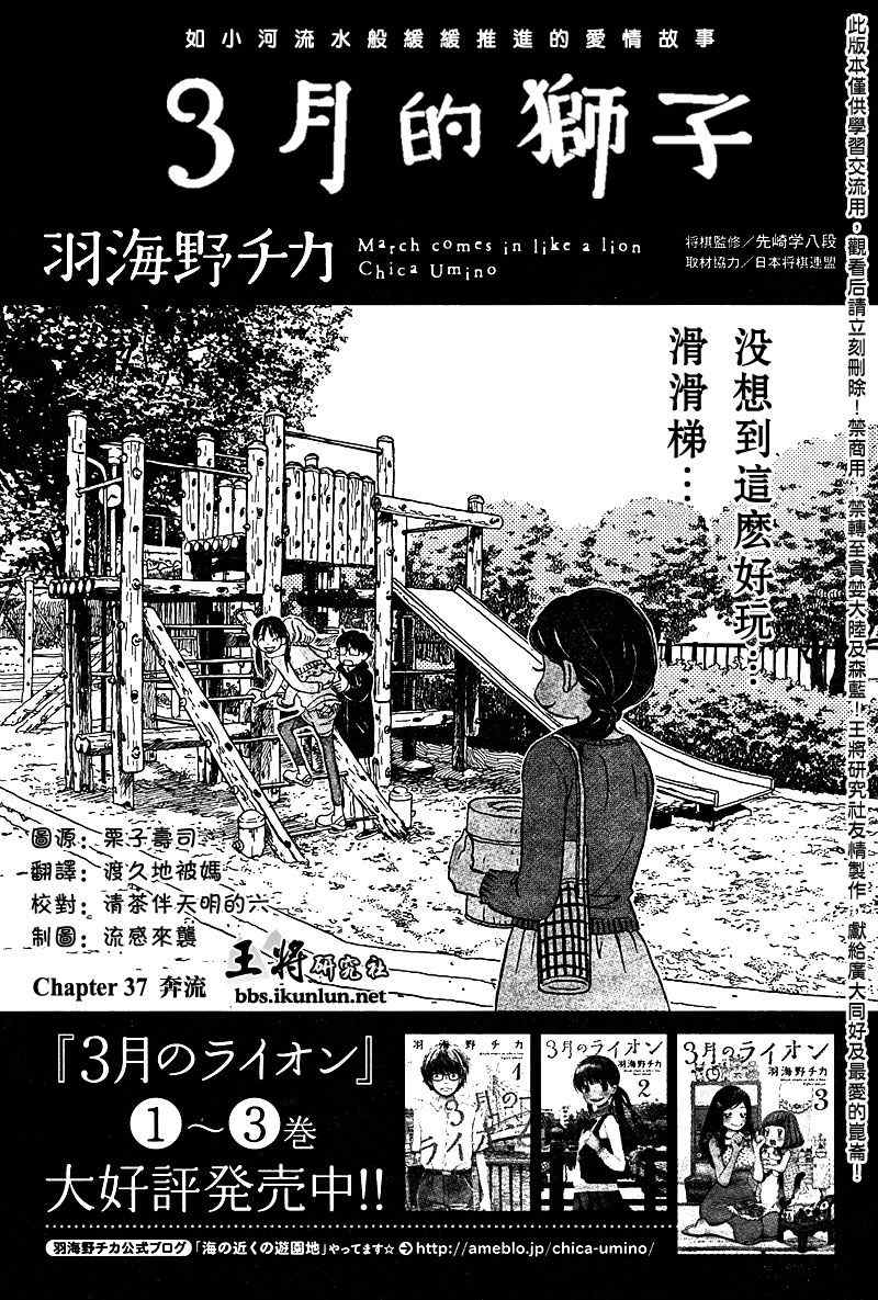 《3月的狮子》漫画 037集