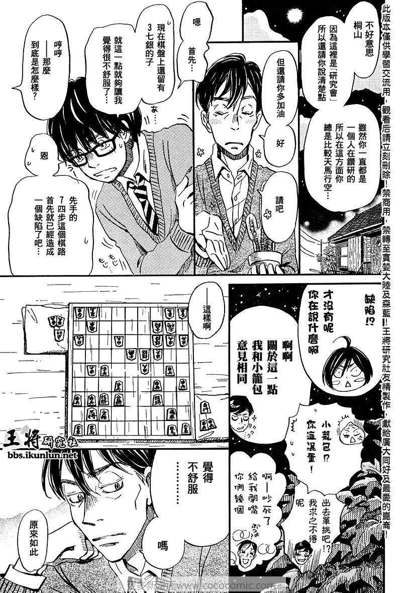 《3月的狮子》漫画 037集