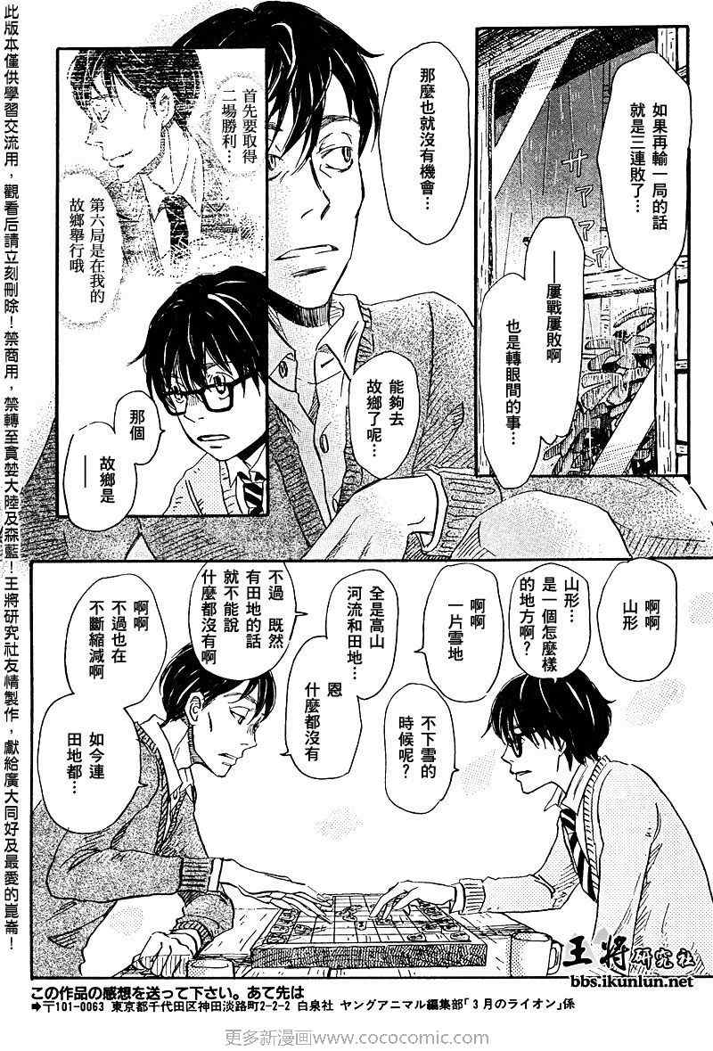 《3月的狮子》漫画 037集