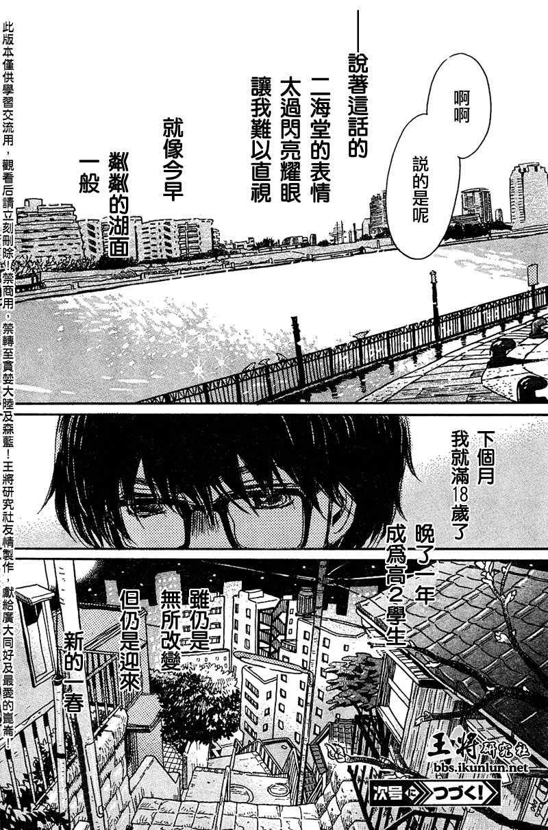 《3月的狮子》漫画 036集