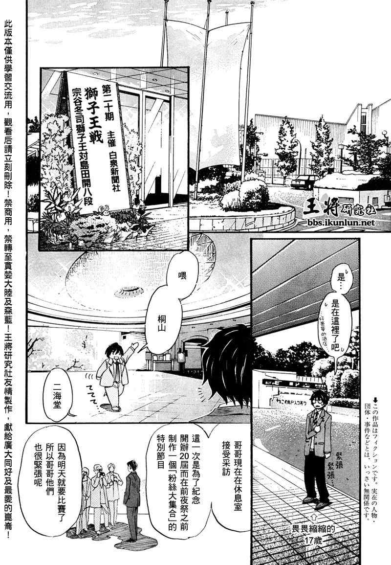 《3月的狮子》漫画 034集