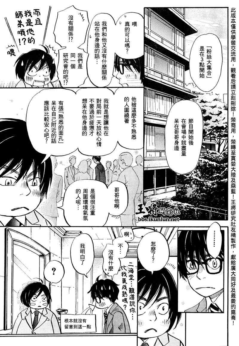 《3月的狮子》漫画 034集