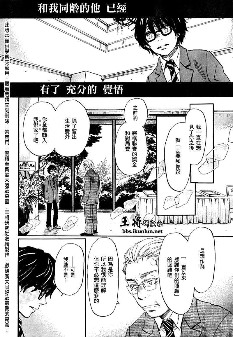 《3月的狮子》漫画 034集