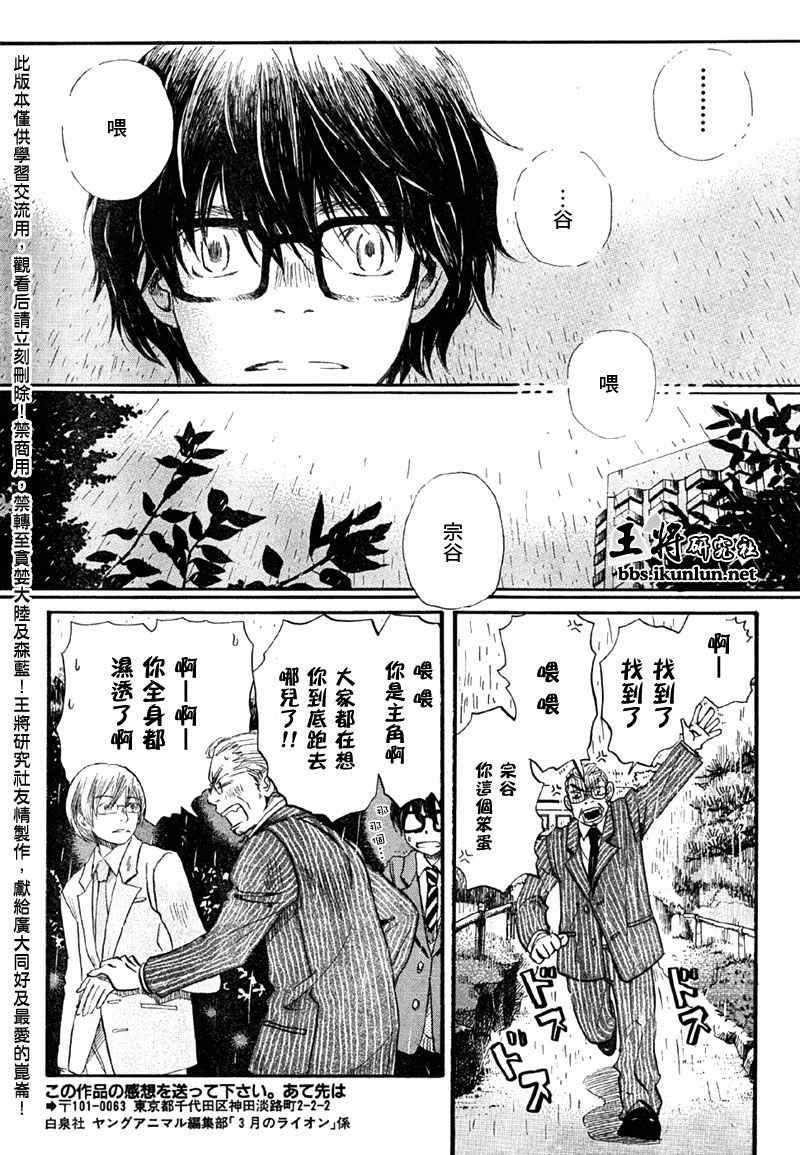 《3月的狮子》漫画 034集