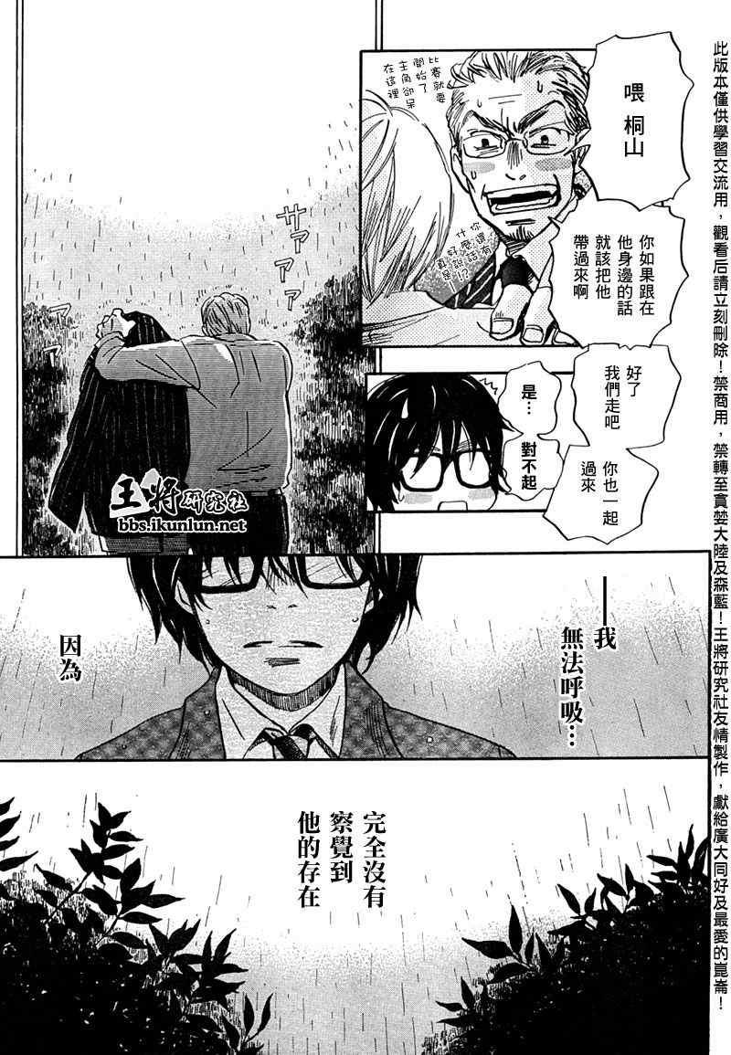 《3月的狮子》漫画 034集