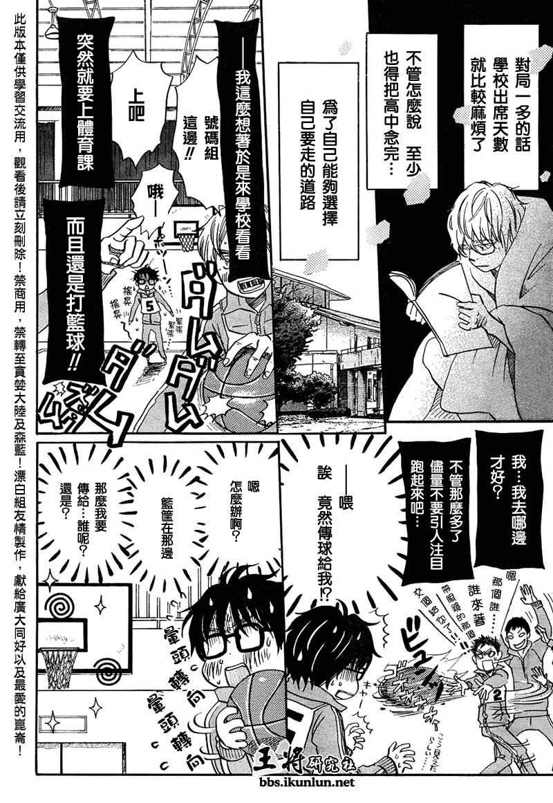 《3月的狮子》漫画 029集