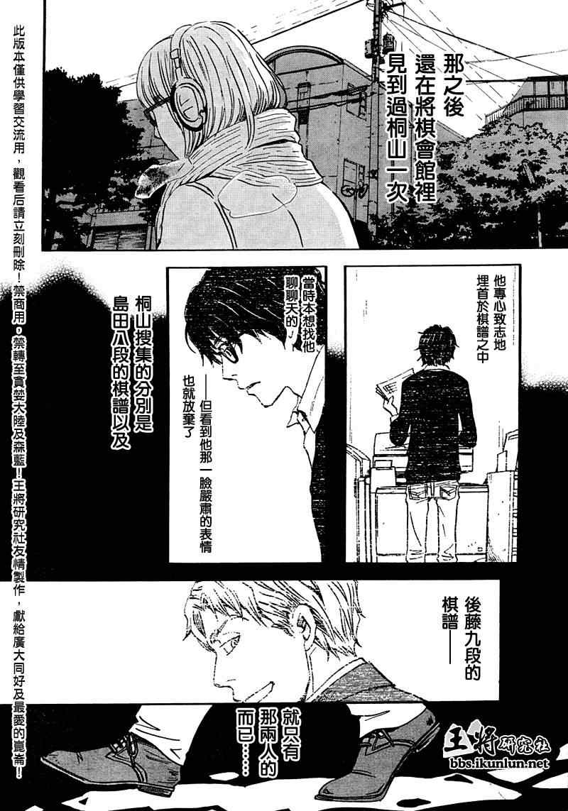 《3月的狮子》漫画 026集