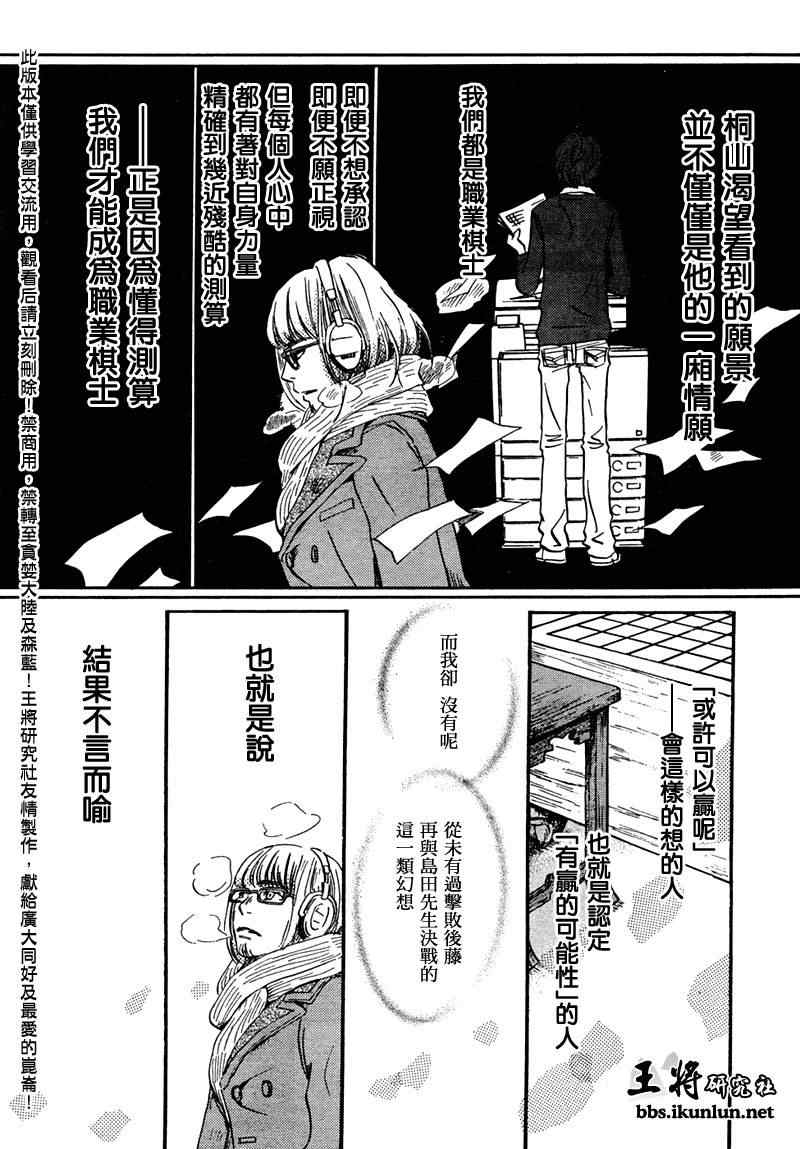 《3月的狮子》漫画 026集