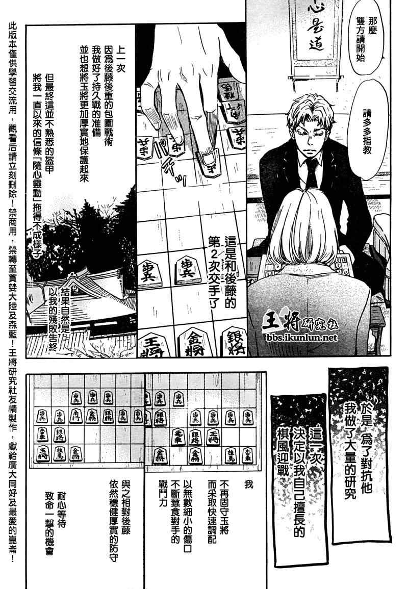 《3月的狮子》漫画 026集