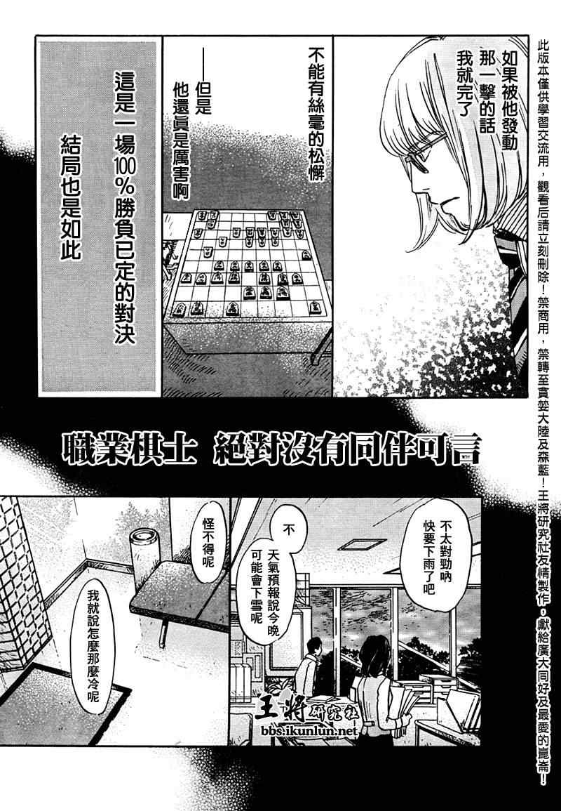 《3月的狮子》漫画 026集