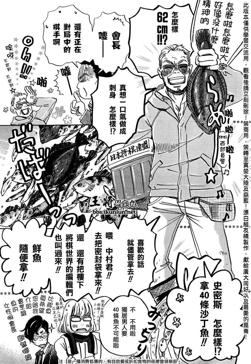 《3月的狮子》漫画 025集