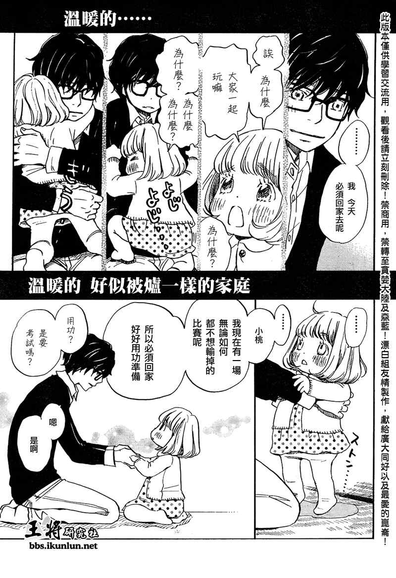 《3月的狮子》漫画 025集