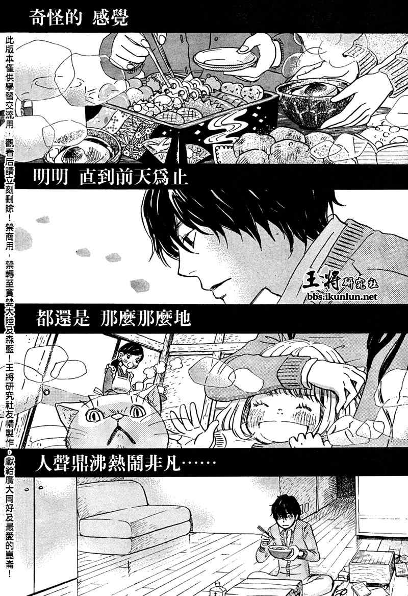 《3月的狮子》漫画 024集