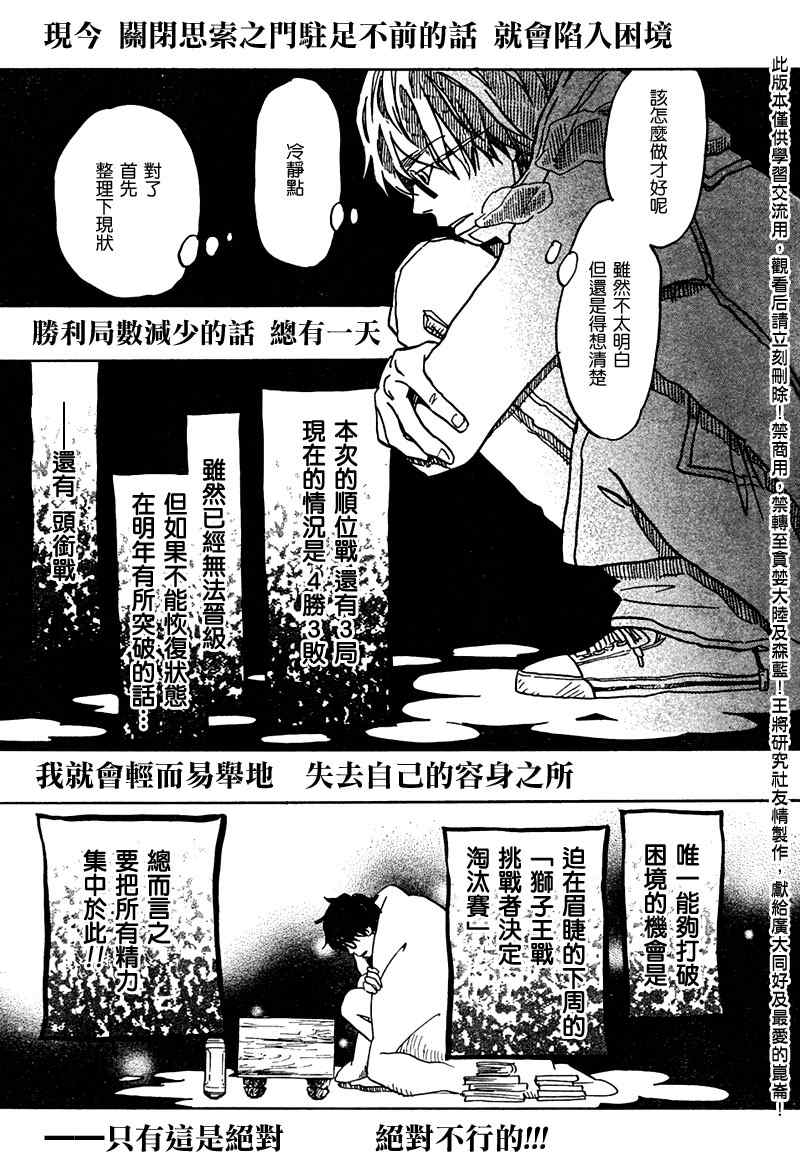 《3月的狮子》漫画 024集