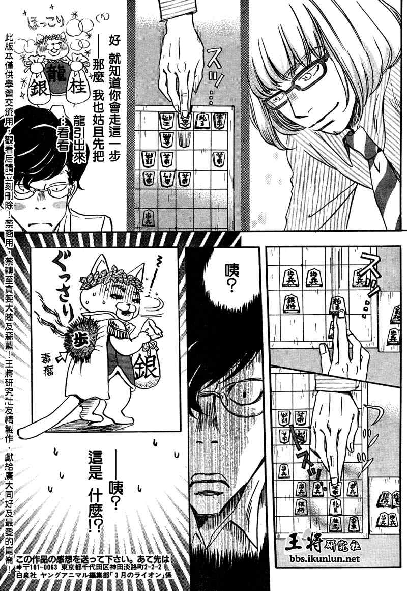 《3月的狮子》漫画 024集