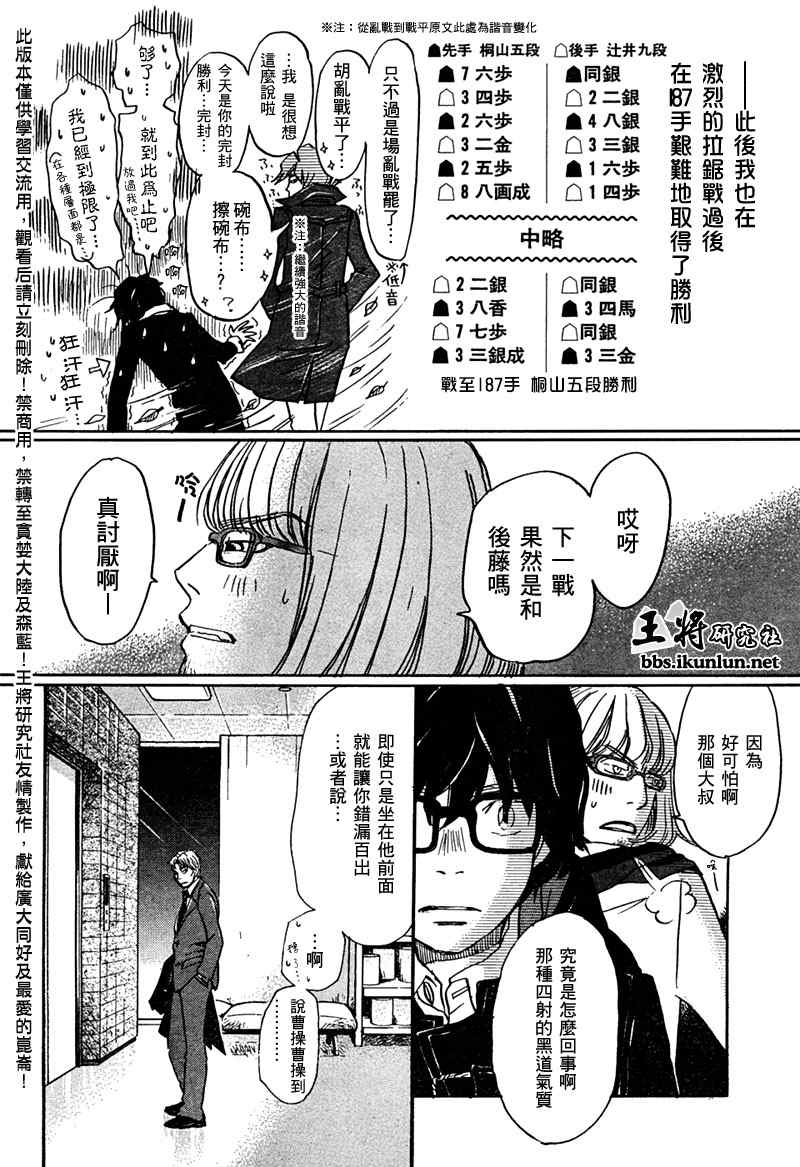 《3月的狮子》漫画 024集