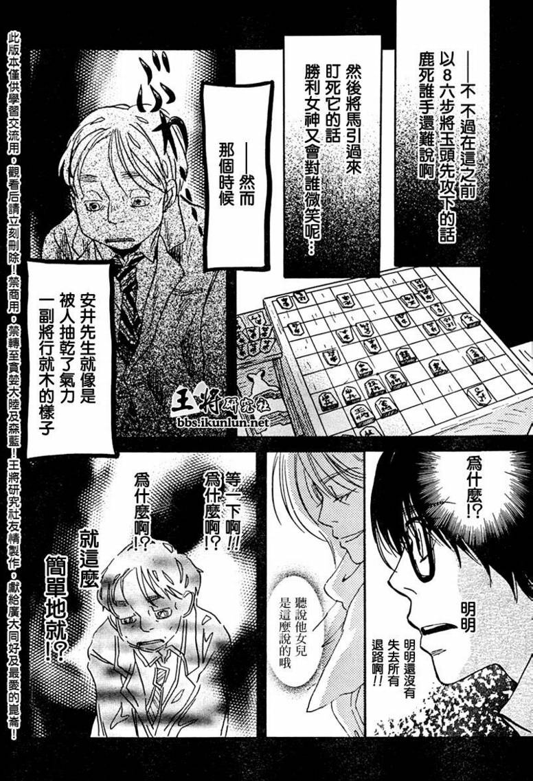 《3月的狮子》漫画 021集