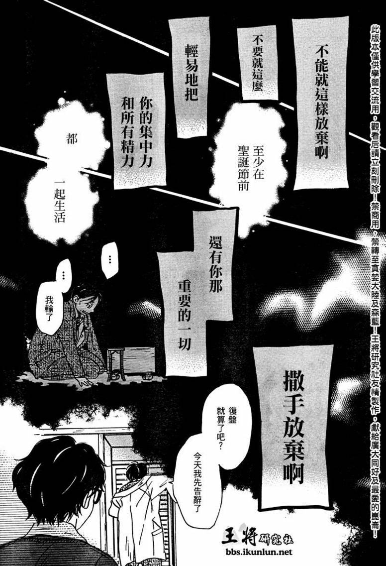 《3月的狮子》漫画 021集