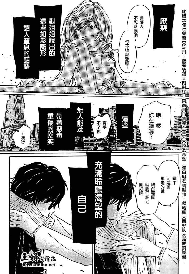 《3月的狮子》漫画 020集