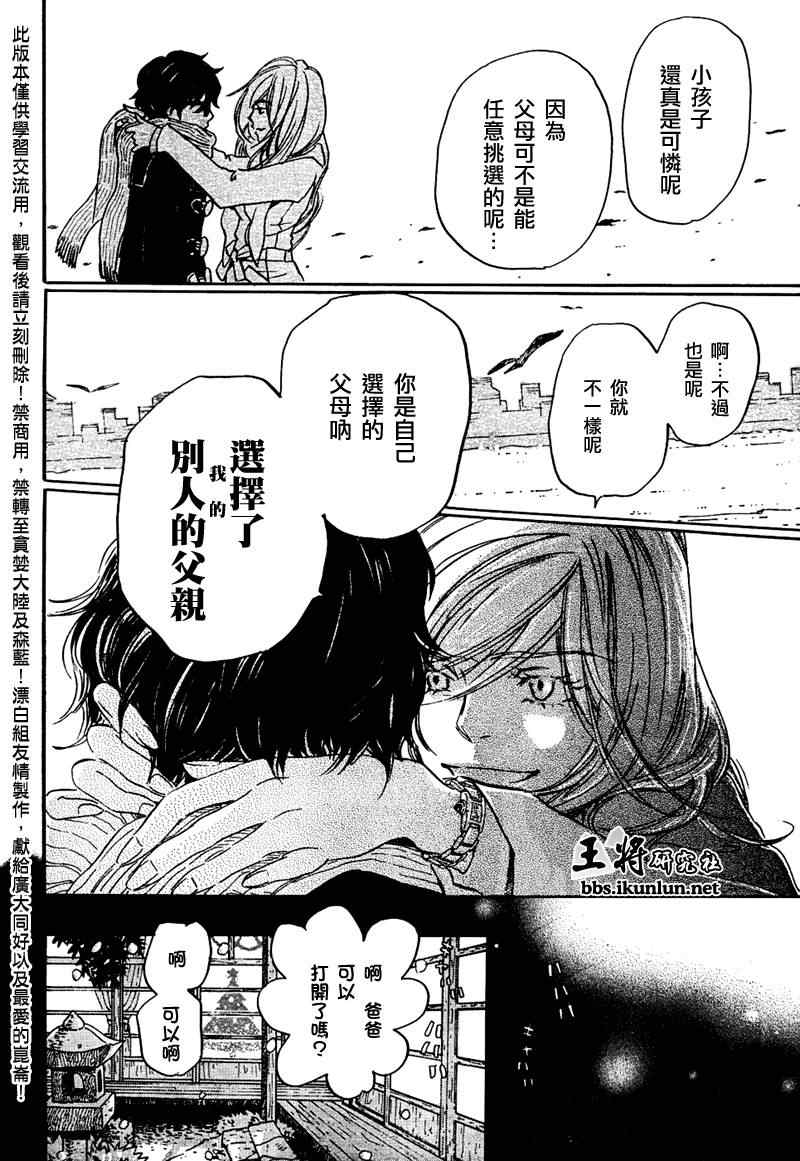 《3月的狮子》漫画 020集