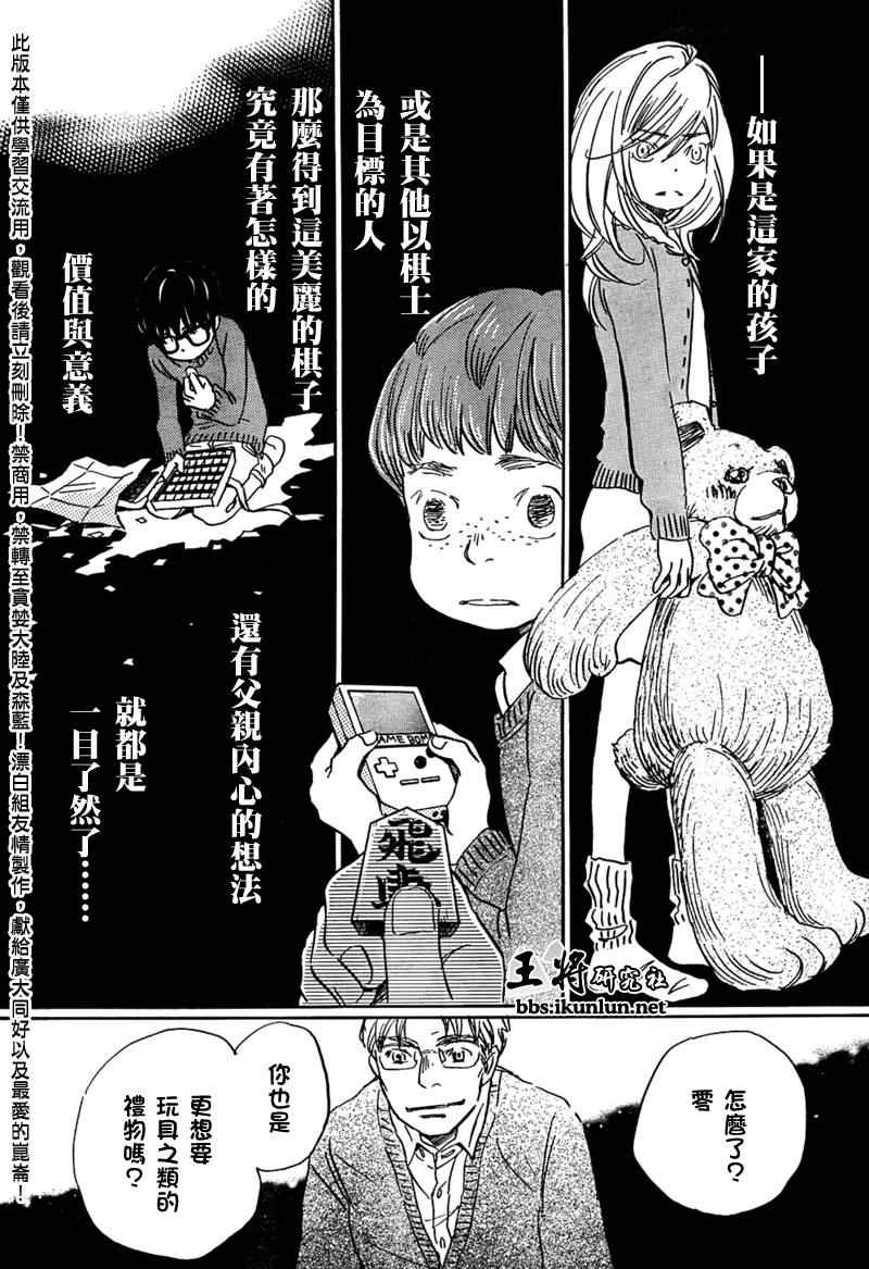 《3月的狮子》漫画 020集