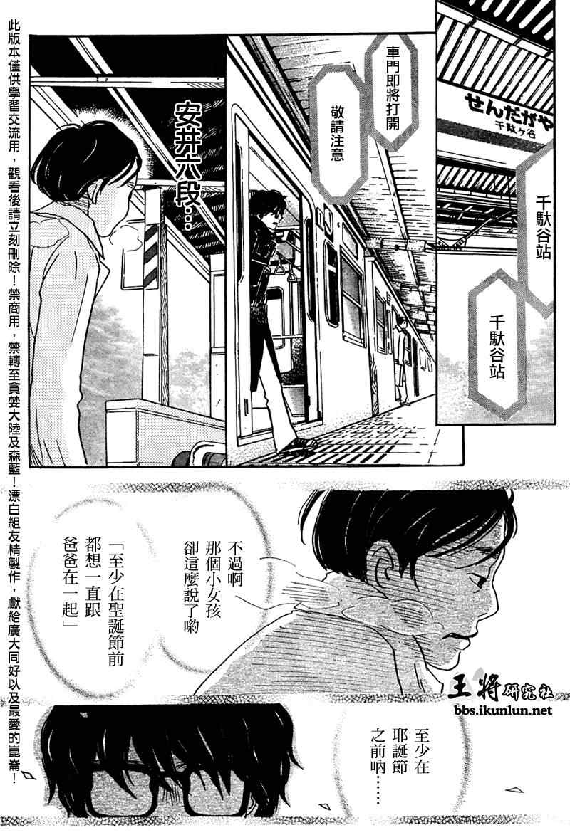 《3月的狮子》漫画 020集