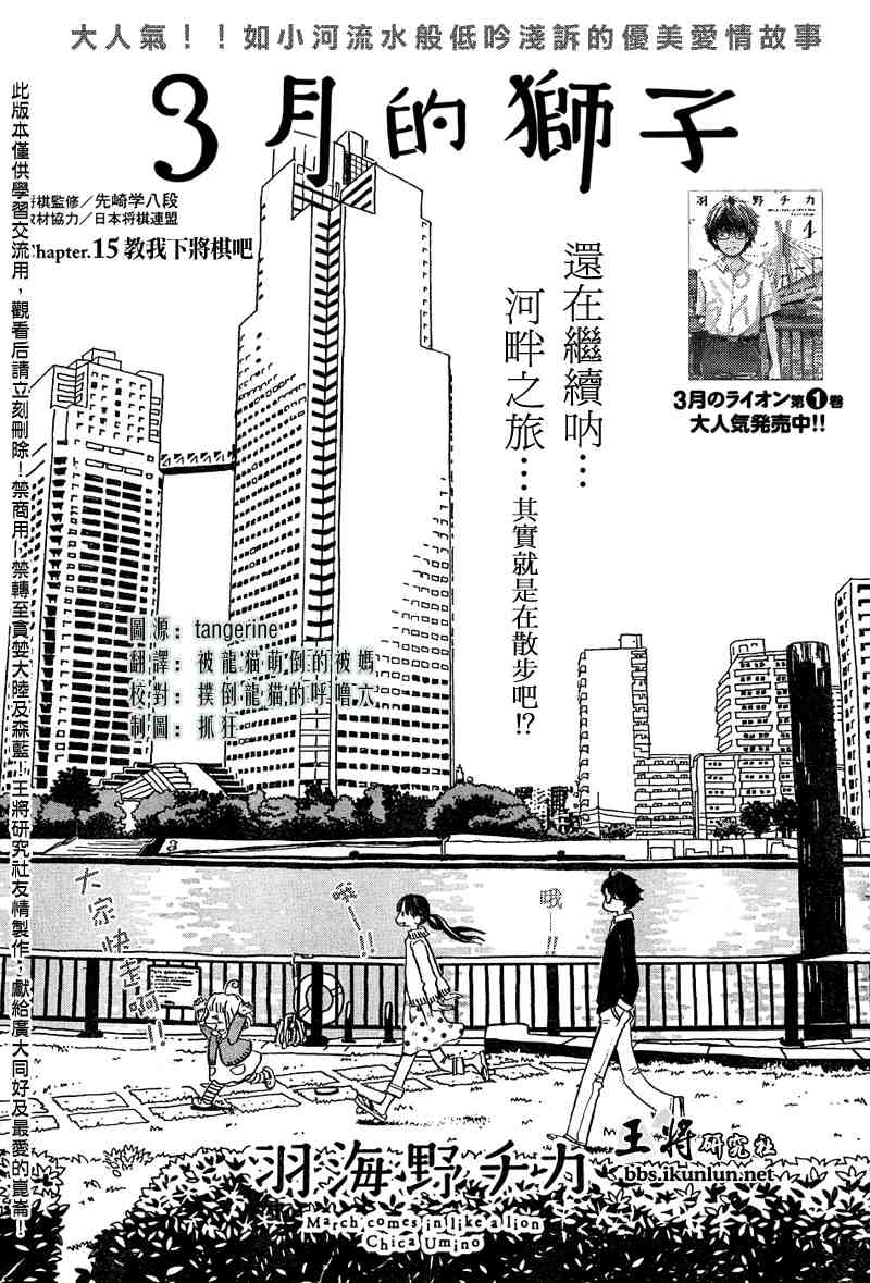 《3月的狮子》漫画 015集