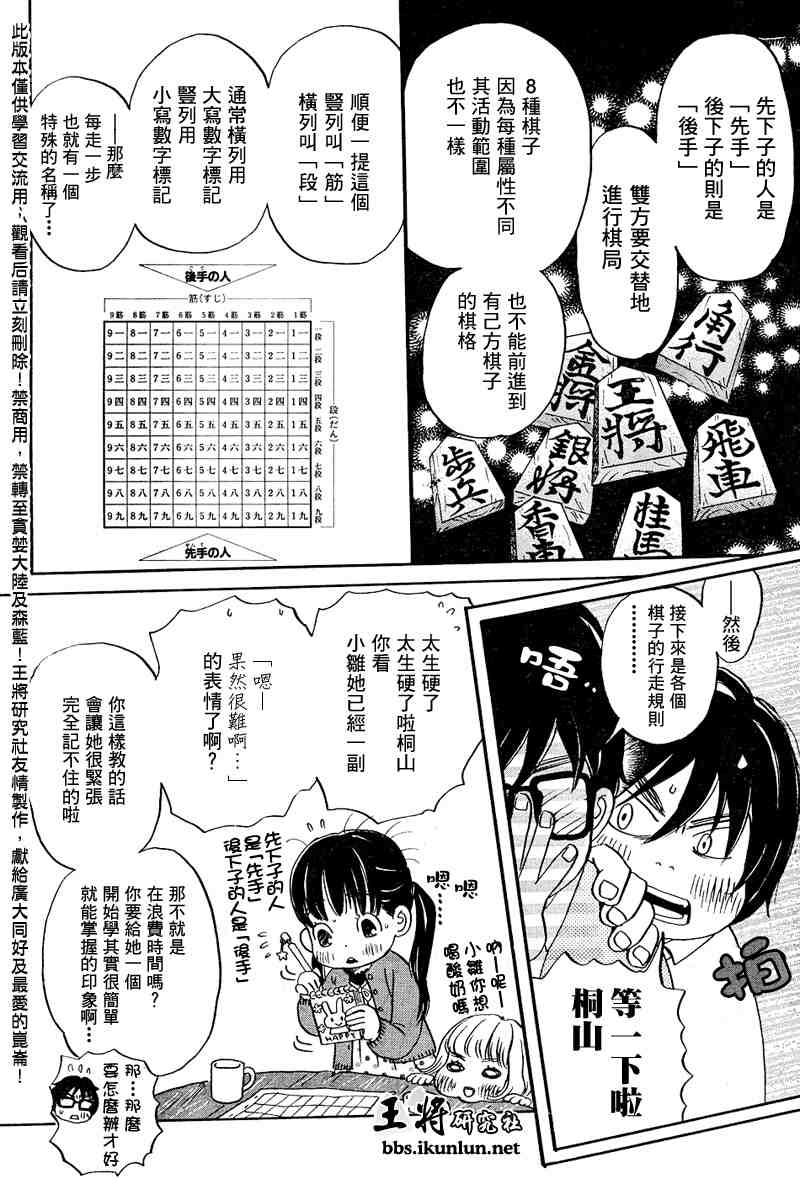 《3月的狮子》漫画 015集