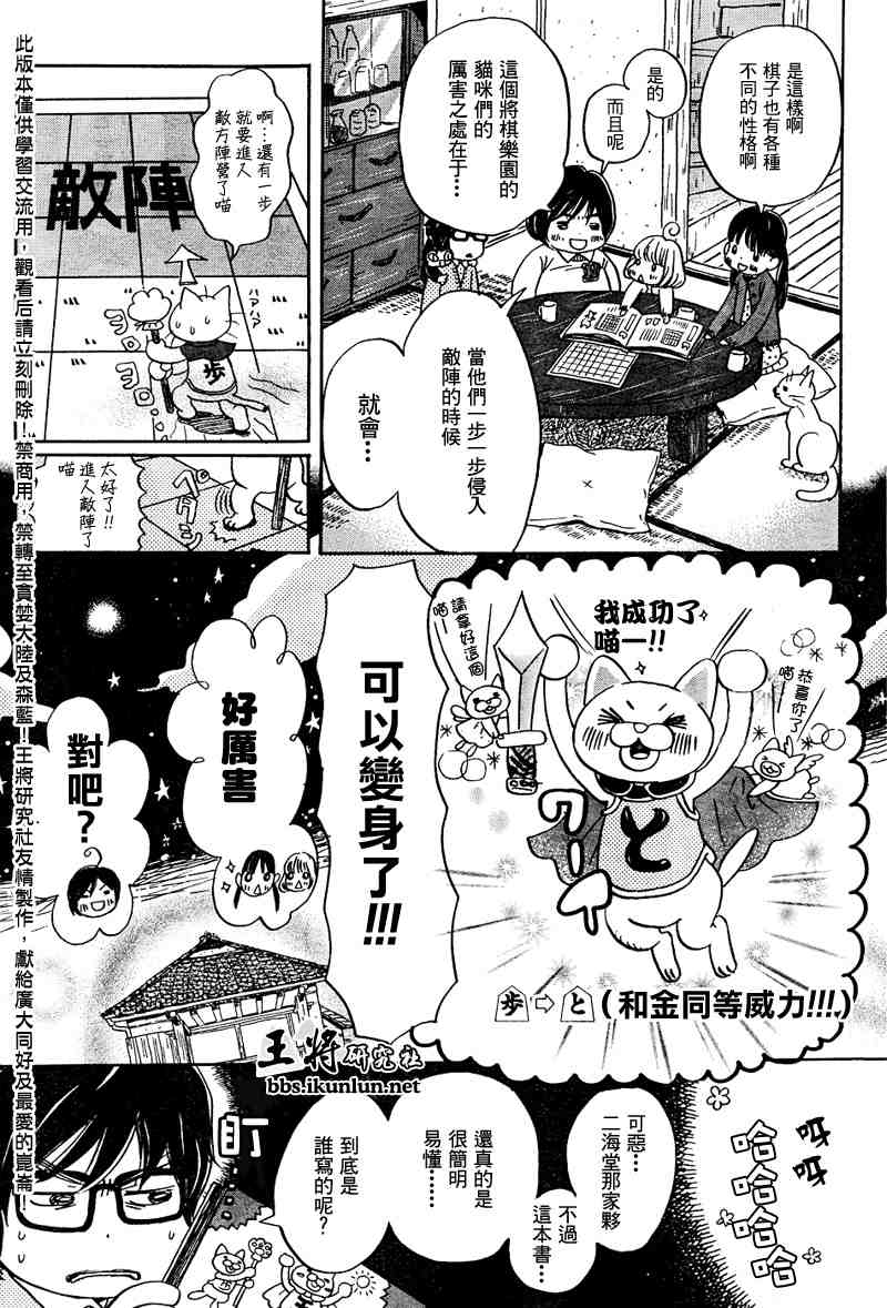 《3月的狮子》漫画 015集