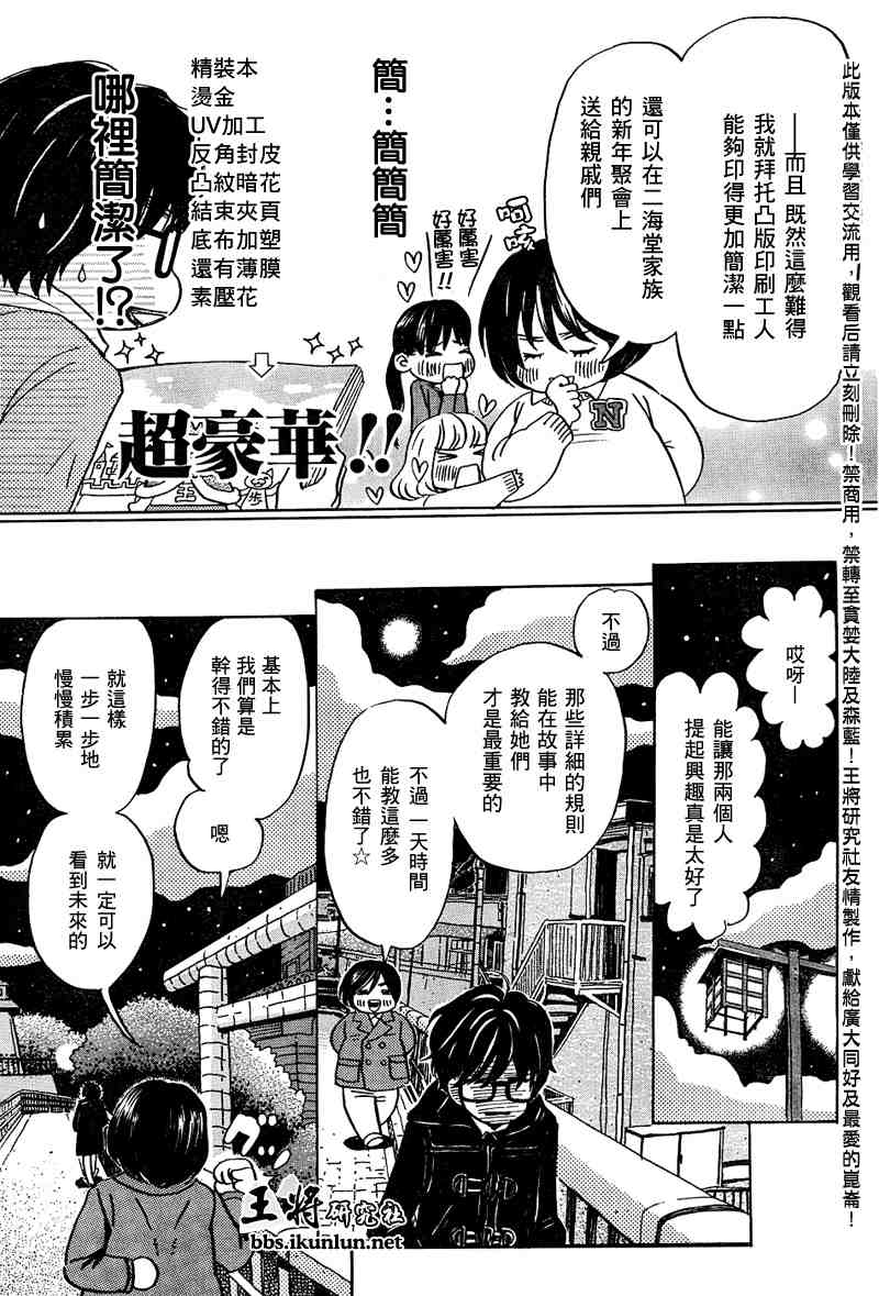 《3月的狮子》漫画 015集