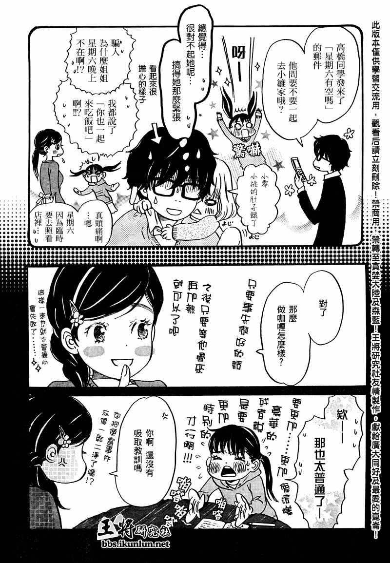 《3月的狮子》漫画 014集