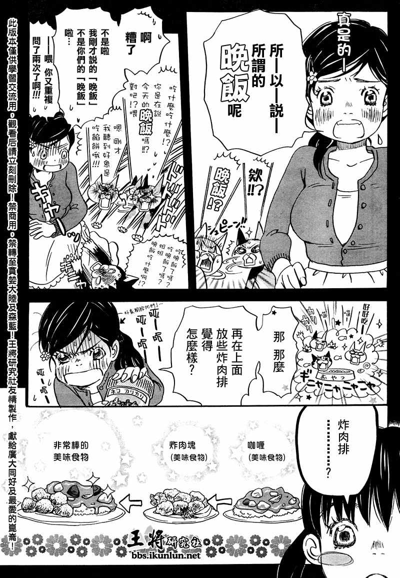 《3月的狮子》漫画 014集