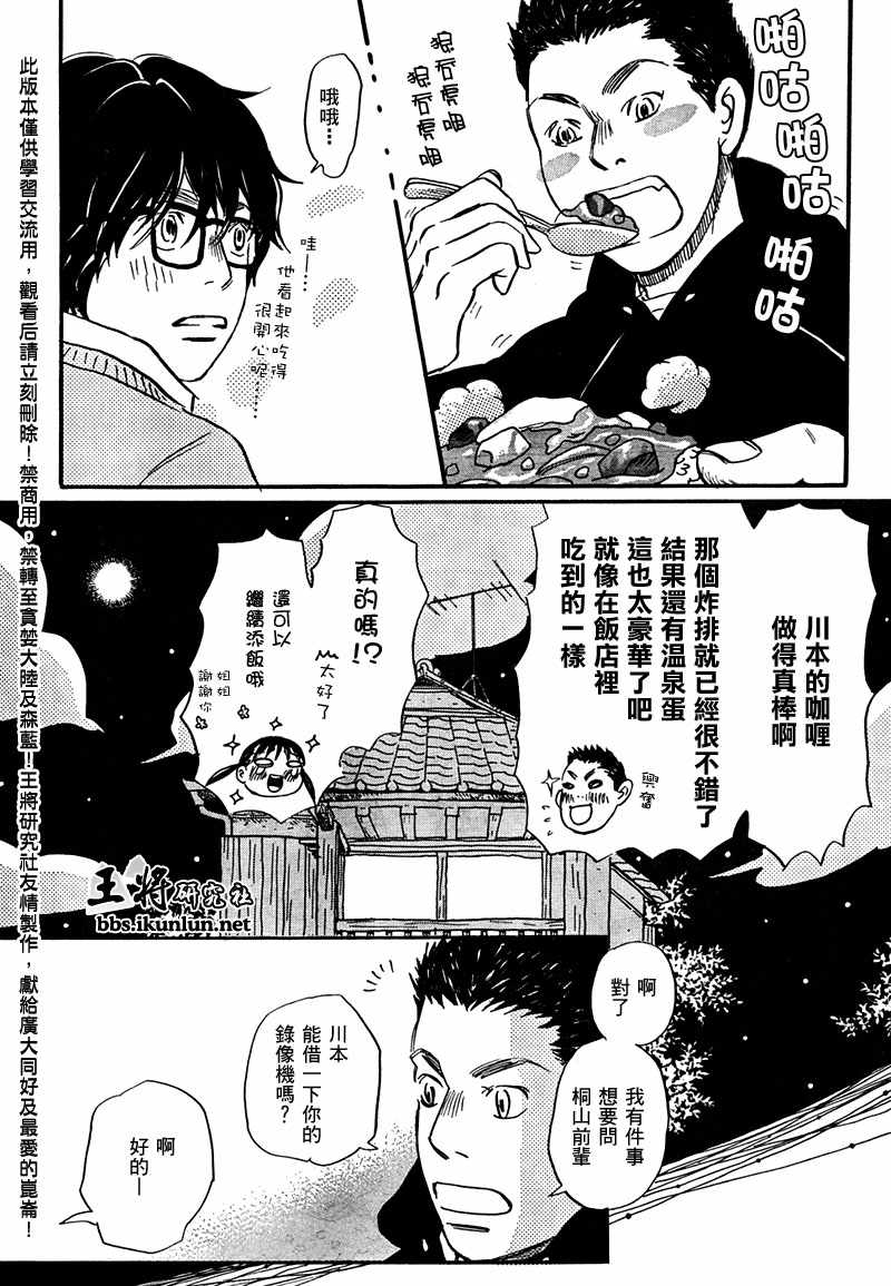 《3月的狮子》漫画 014集